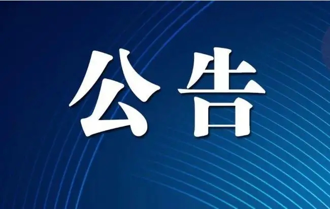 通達(dá)拍賣公司2022年11月22日房產(chǎn)、車輛拍賣會(huì)