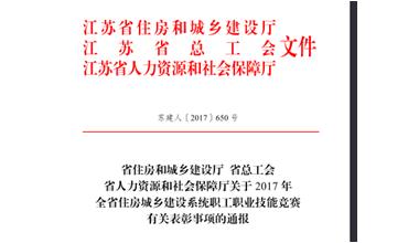 公司修剪能手代表無錫市參加江蘇省職業(yè)技能競賽，喜獲佳績